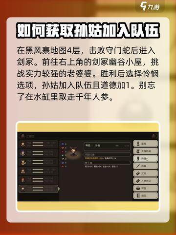 大江湖之苍龙与白鸟🔥孙姑获取及技能全解析！截图2