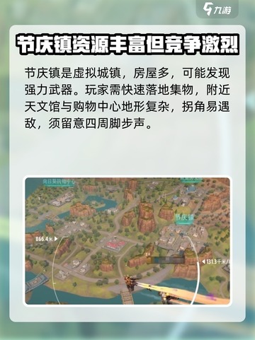 和平精英🔥远光84最佳跳伞地点推荐🎉截图3