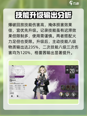 异象回声格蕾茜怎么玩介绍截图4