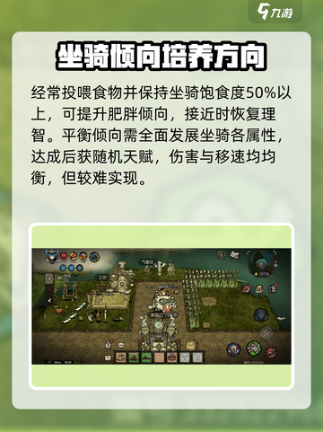 饥荒新家园坐骑大全介绍截图5