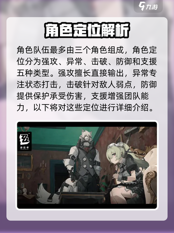 绝区零🔥角色定位全解析，必看攻略！截图2