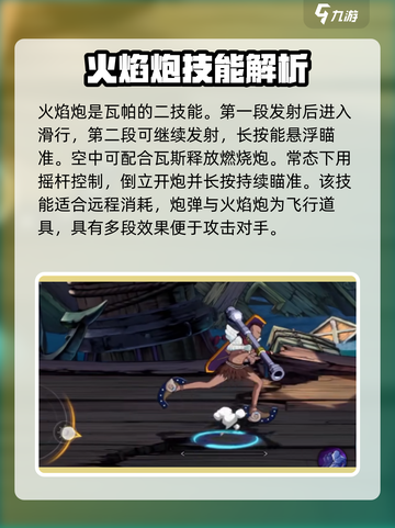 航海王壮志雄心瓦帕技能有哪些介绍截图3