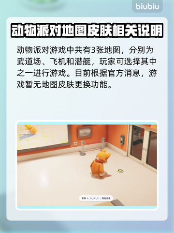 动物派对地图皮肤这样换，超简单！💥🔥截图2