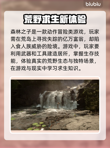 《森林之子》闪退解决📖加速器推荐🔥截图2
