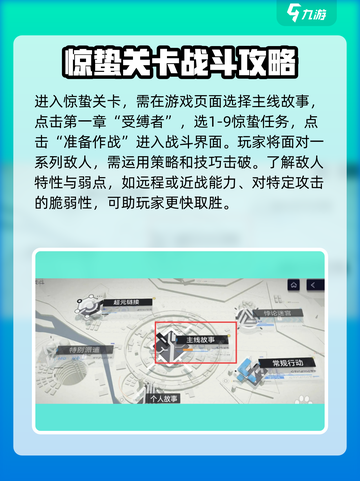尘白禁区惊蛰关卡🔥通关秘籍💡游戏名必备玩法全介绍！截图2