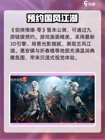 剑侠情缘零什么时候公测介绍截图2