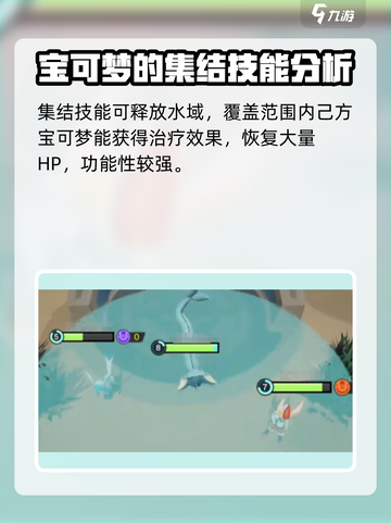 宝可梦大集结水伊布怎么样介绍截图5