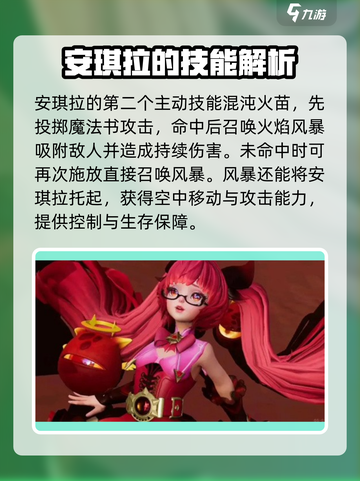 星之破晓安琪拉技能介绍介绍截图4