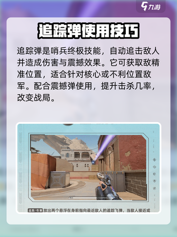 天启行动🔥哨兵位置&技能全面解析！🚀截图6