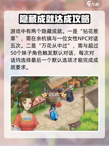仙剑奇侠传隐藏成就全解锁🔥攻略来了！截图3
