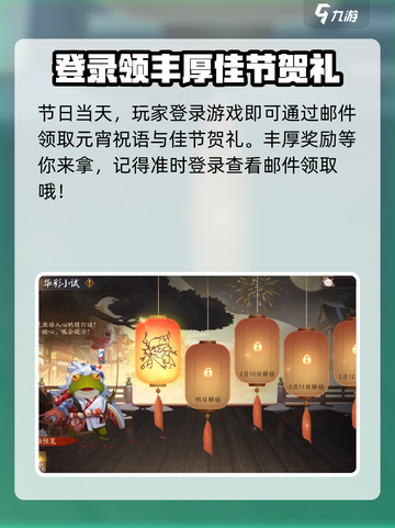 阴阳师🎉2025元宵限定活动大曝光！截图5