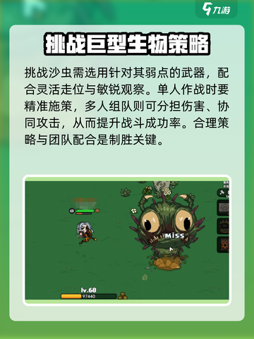 英勇之地：沙虫打法与技能机制大揭秘🔥截图4