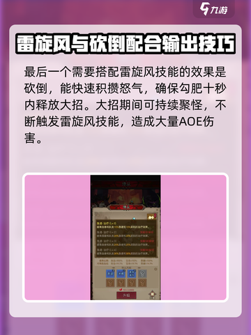 英雄没有闪滚雷旋风技能搭配一览介绍截图4