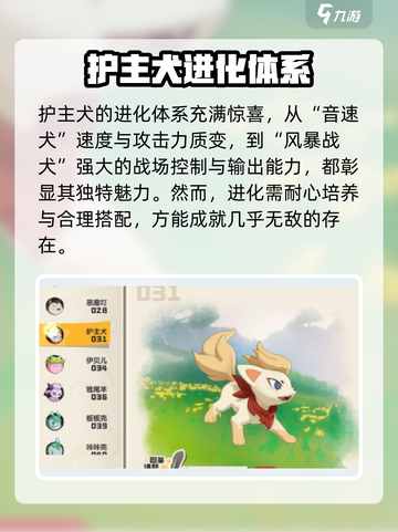 洛克王国手游护主犬介绍介绍截图3