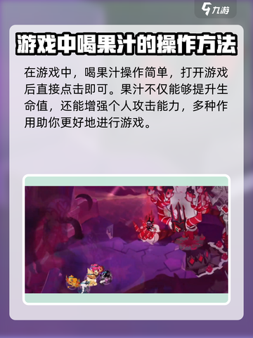 冲呀饼干人王国怎么喝果汁介绍截图2