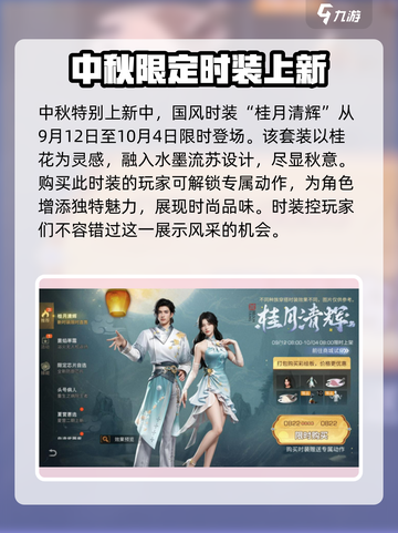 明日之后💥中秋节活动大曝光！游戏党必看🎉截图5