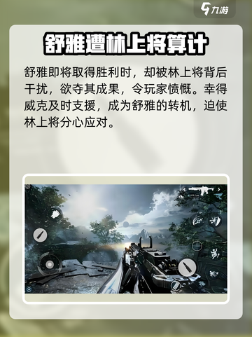 光明记忆无限舒雅结局是什么介绍截图3