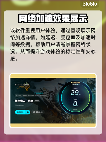 怪物猎人荒野卡顿闪退？加速器下载链接来了！🔥🎮截图6