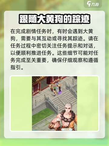 仙剑奇侠传新的开始大黄狗在哪介绍截图3