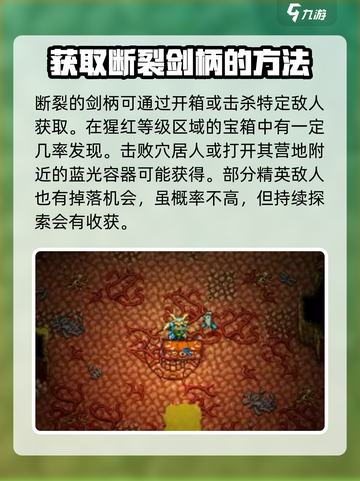 护核纪元🔥断裂的剑柄获取方法💎截图2