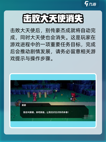 磁带妖怪大天使之歌🔥超详细攻略来了！快找大天使位置👇截图4