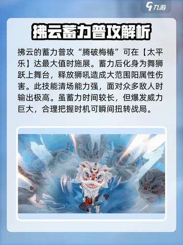 归龙潮拂云介绍介绍截图5