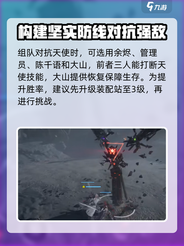明日方舟终末地天使打法分享介绍截图4