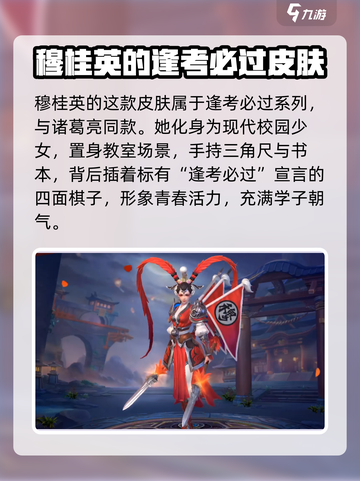 曙光英雄🔥穆桂英最美皮肤大曝光✨截图2