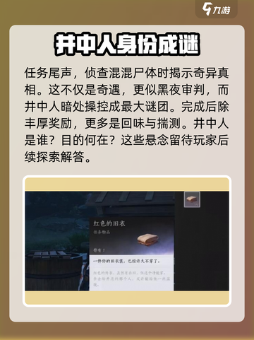 燕云十六声🔥井中人任务超全攻略来啦！截图4