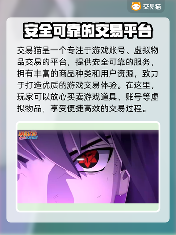 火影忍者买号就来这个平台！绝对安全🔥截图2