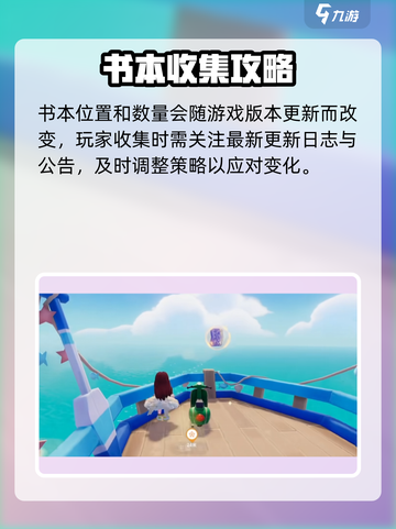 心动小镇收藏家成就🔥书本位置大全🎉截图4
