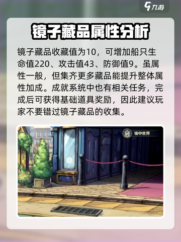 航海王壮志雄心藏品镜子在哪里介绍截图4