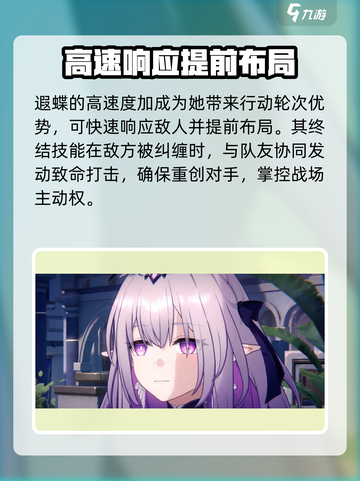 崩坏星穹铁道遐蝶技能介绍介绍截图7