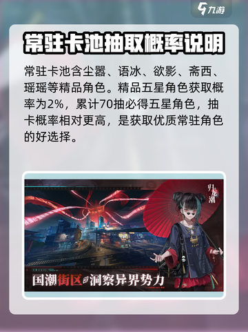 归龙潮1.1卡池规则介绍介绍截图3