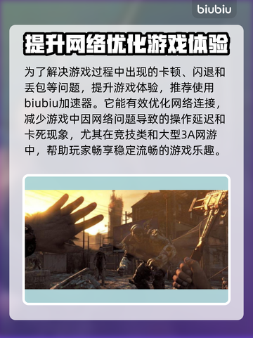 打游戏丢包率高？这些解决办法让你畅玩无忧🔥🎮截图2
