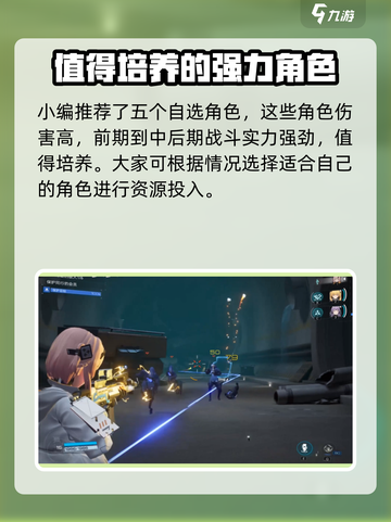 尘白禁区自选角色推荐介绍截图4