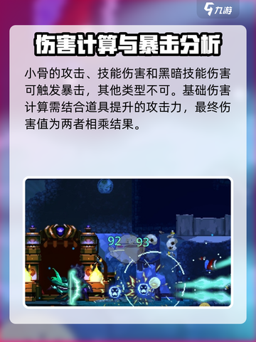 小骨英雄杀手伤害机制是什么介绍截图7