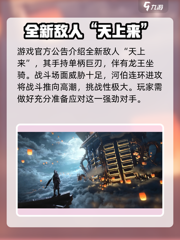 燕云十六声新敌河伯是谁介绍截图2