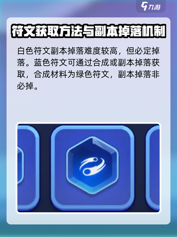 弓箭传说2符文攻略介绍截图4