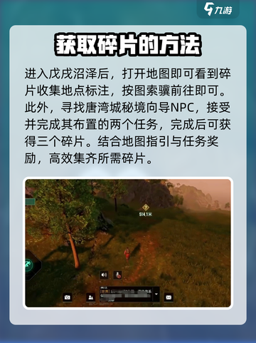 破碎之地沼泽碎片拾取地点一览介绍截图2