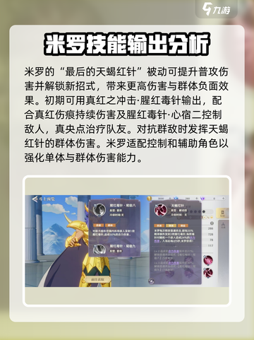 圣斗士星矢重生2米罗怎么玩介绍截图4