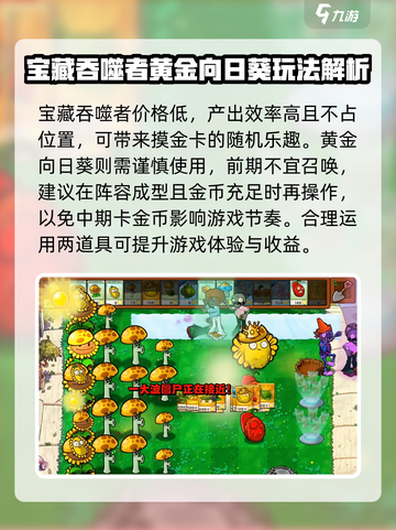 植物大战僵尸挖宝玩法🔥超详细攻略来了！游戏技巧大公开🎉截图4