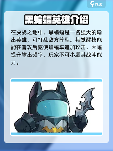 决战之地杰出英雄有哪些介绍截图2