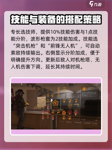 全境封锁2塔防配装攻略介绍截图3