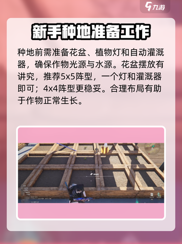 七日世界全自动种植田教学介绍截图2