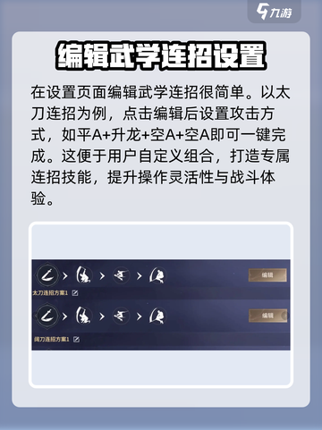 永劫无间手游一键连招设置🔥大神教学秘籍🎉截图3