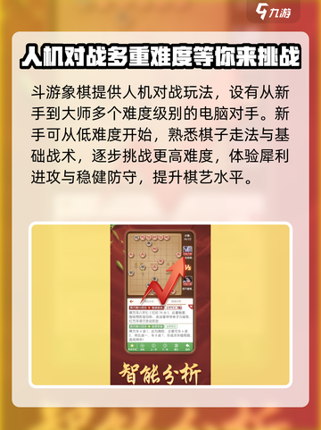 斗游象棋🔥新手必看！玩法技巧大公开🎉截图2