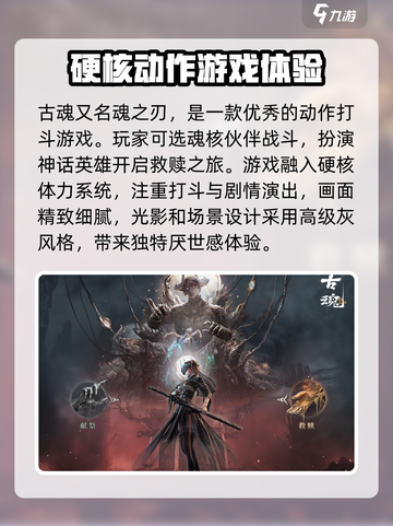 古魂魂之刃介绍介绍截图2