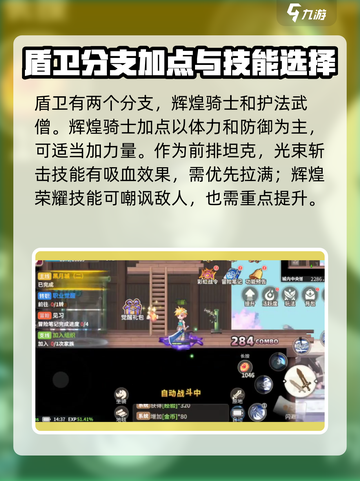 彩虹橙盾卫加点介绍介绍截图2
