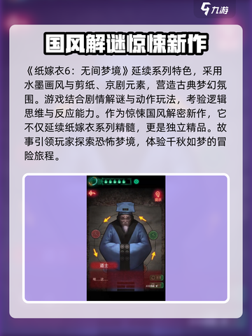 纸嫁衣6无间梦境预约地址介绍截图4